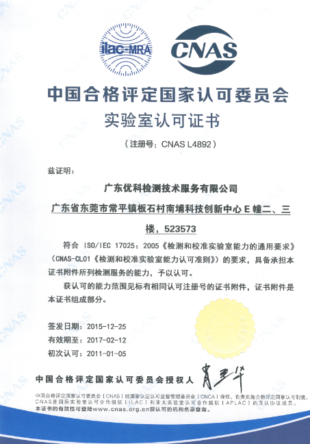 广东美高梅集团4688am检测CNAS认可证书