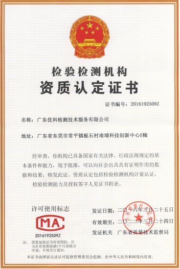 广东美高梅集团4688am检测CMA资质认定证书