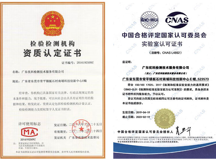 广东美高梅集团4688am检测资质