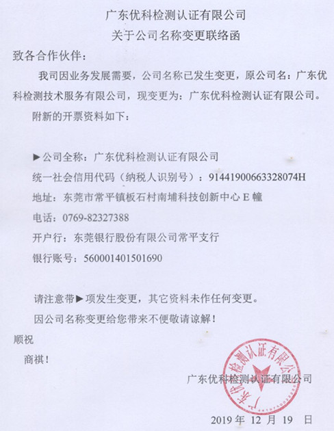 美高梅集团4688am变换联络函