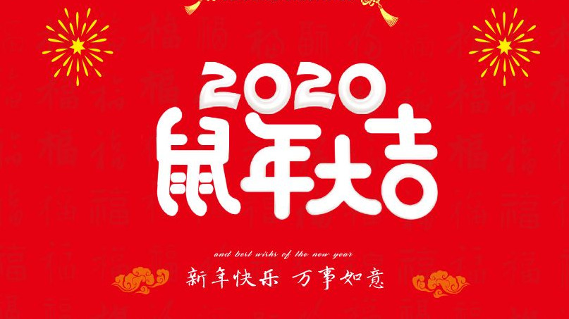 广东美高梅集团4688am检测2020年春节放假通知