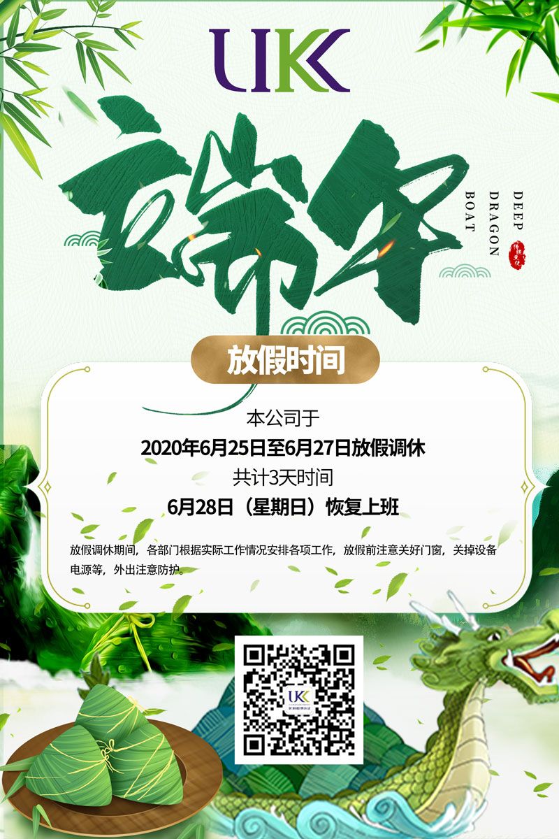 广东美高梅集团4688am2020年端午节放假通知
