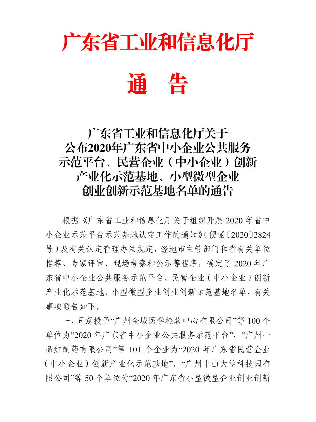 美高梅集团4688am再次被授予“广东省中小企业公共效劳树模平台”称呼