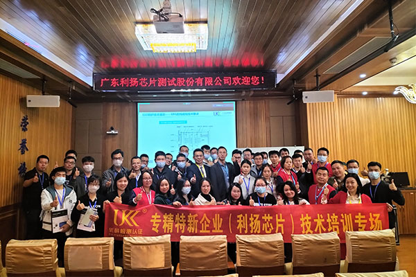 为专精特新企业办实事，，，美高梅集团4688am走进利扬芯片