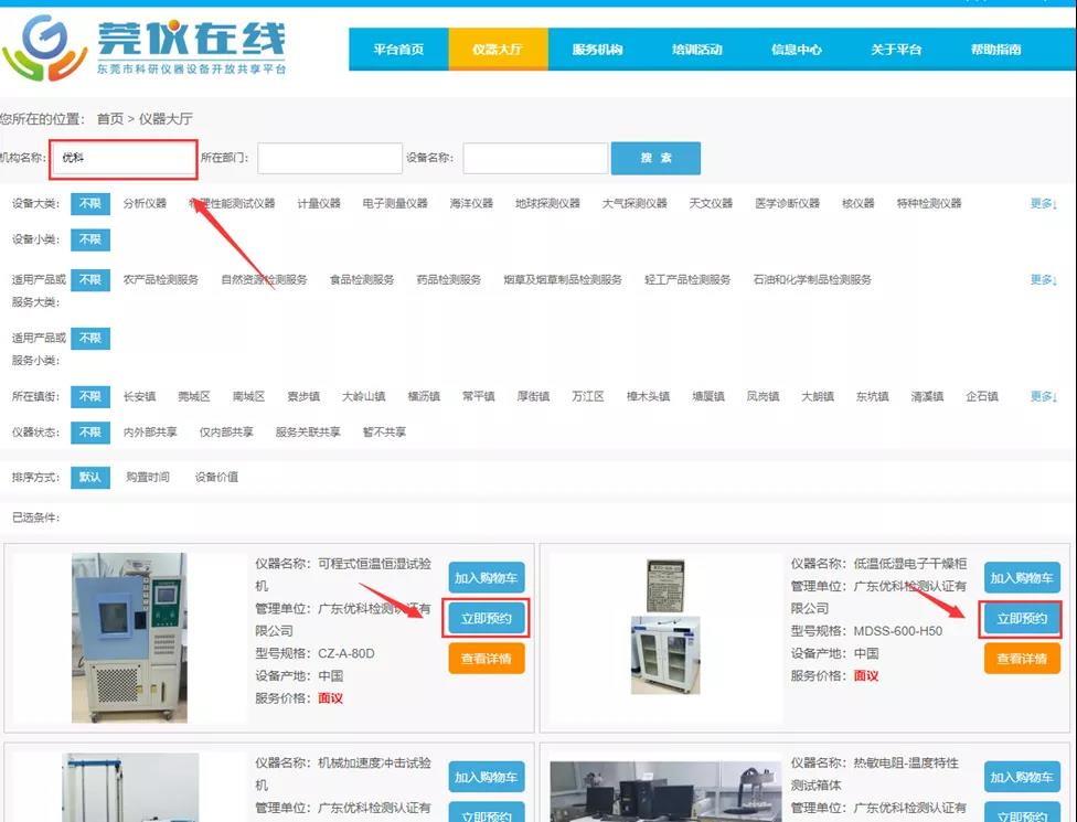 通过“莞仪在线”预约测试，，，每年最高可领30万津贴！