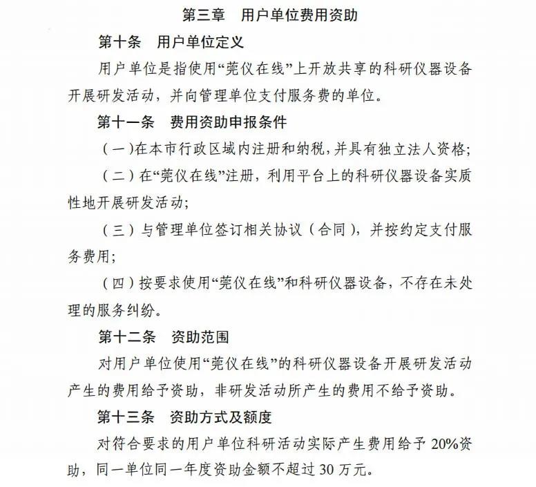 通过“莞仪在线”预约测试，，，每年最高可领30万津贴！