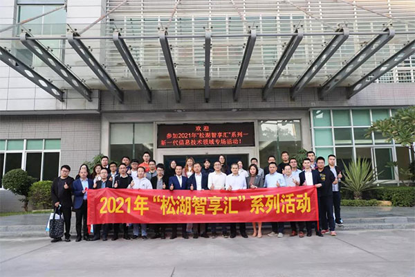 松湖智享汇，，，，，，聚心助生长