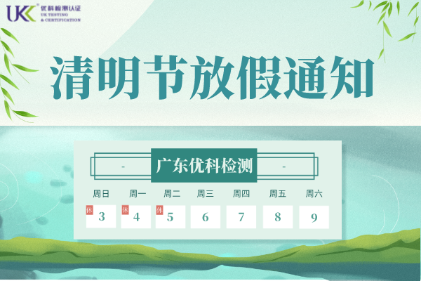 美高梅集团4688am清明节放假通知