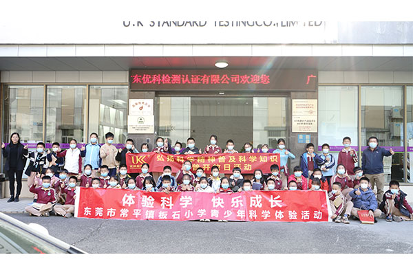 美高梅集团4688am检测&常平板石小学科普开放日活动【第二场】