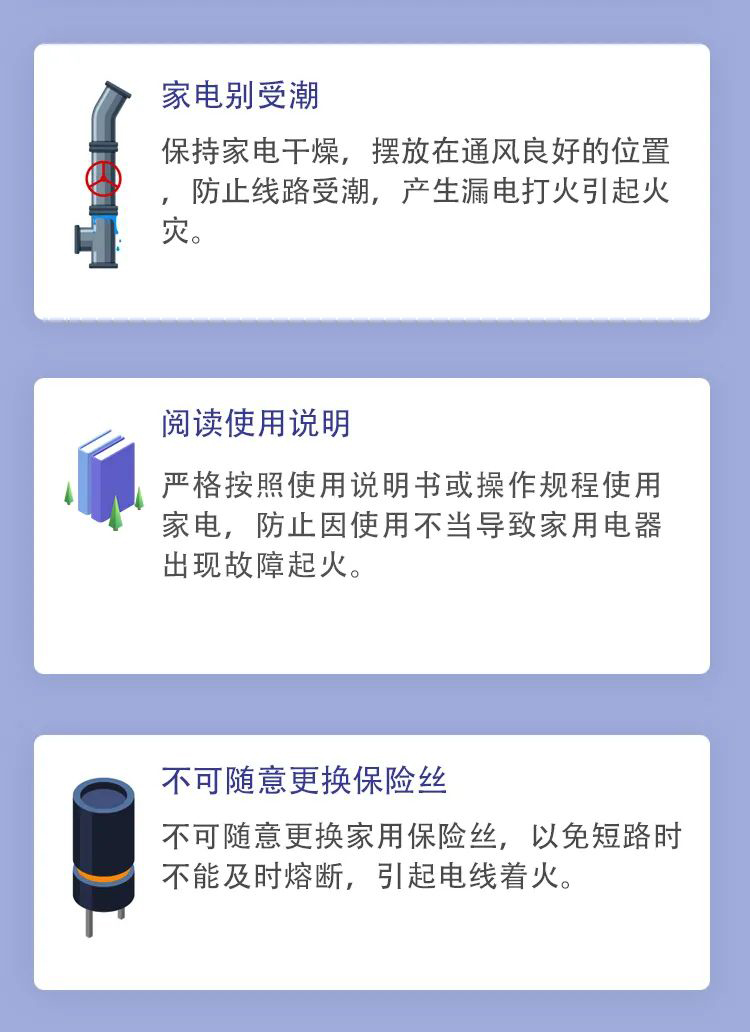 科普丨家用电器消防清静，，，，，，要注重那些事项？？？
