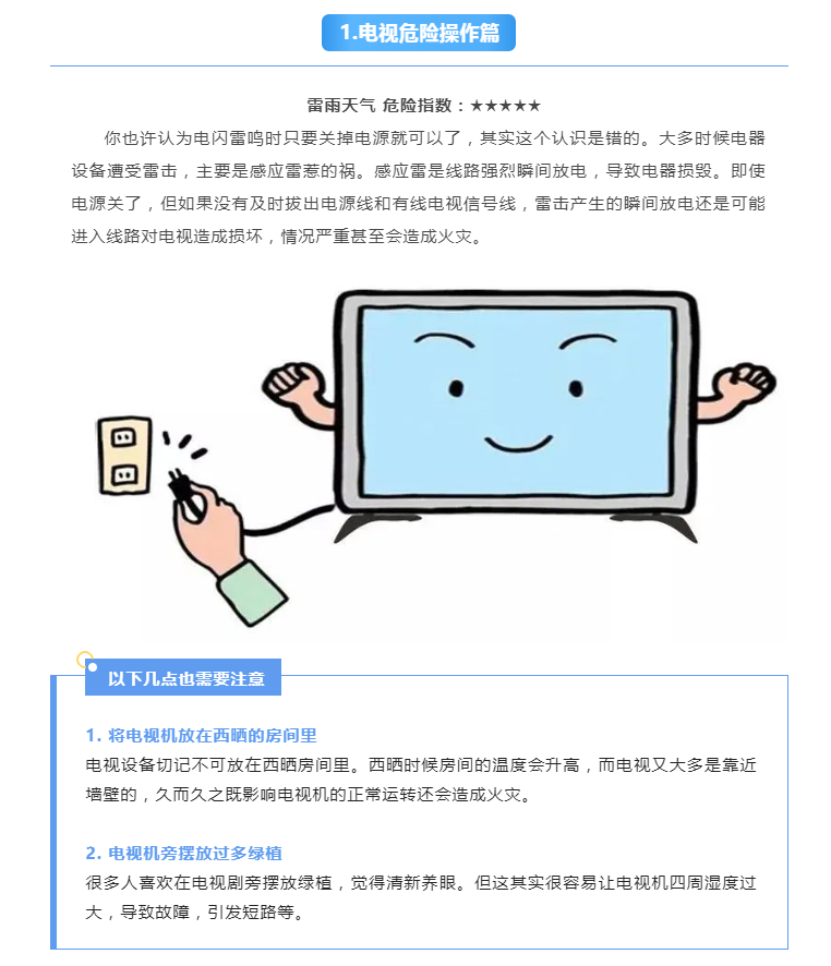 炎炎夏日，，，请收下这份电器清静使用指南