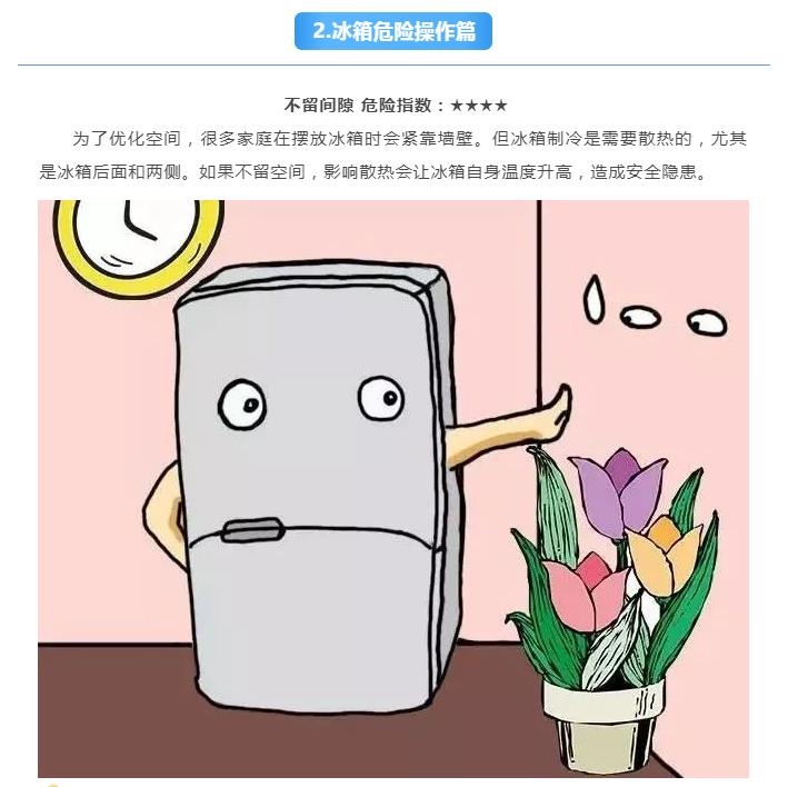 炎炎夏日，，，请收下这份电器清静使用指南