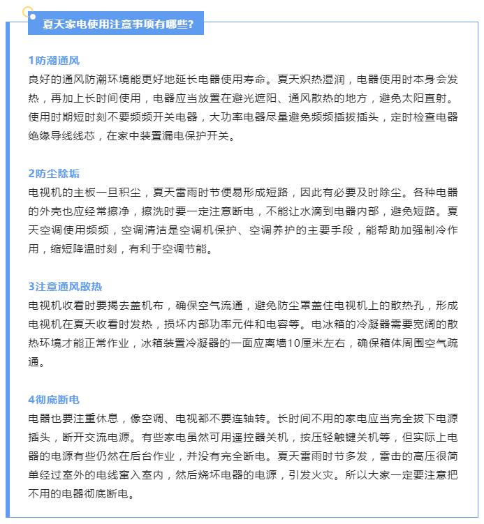 炎炎夏日，，，请收下这份电器清静使用指南