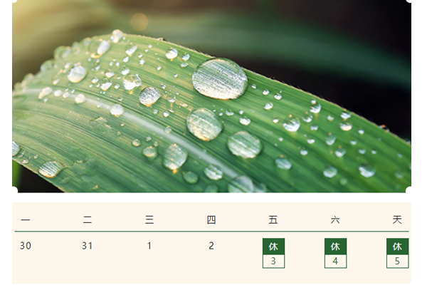 美高梅集团4688am2022端午节放假通知