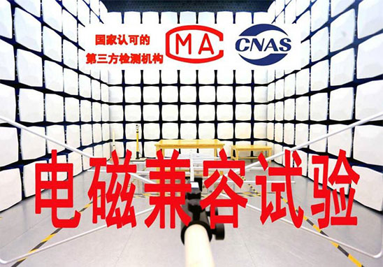 EMC检测有哪些项目？？？？？